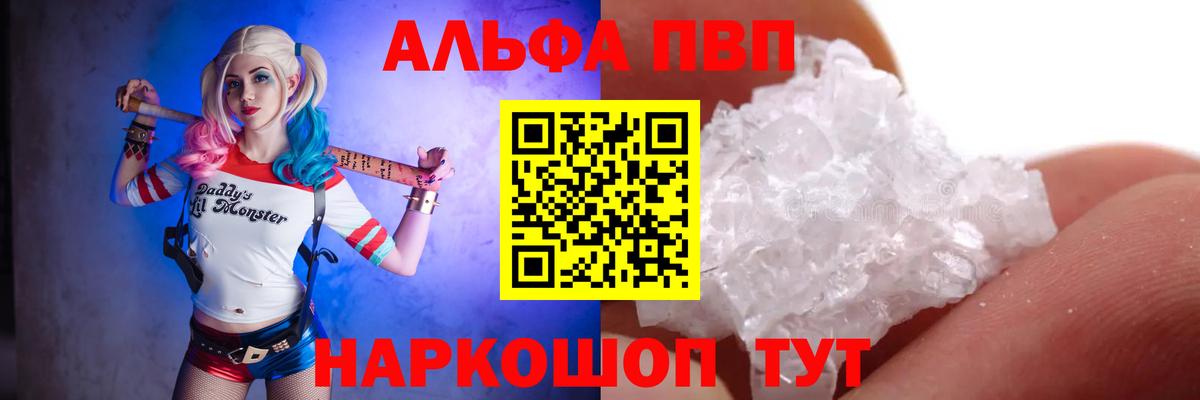 Alpha-PVP  А ПВП Crystall  А ПВП Соль  Вход с VPN  Карачаевск 
