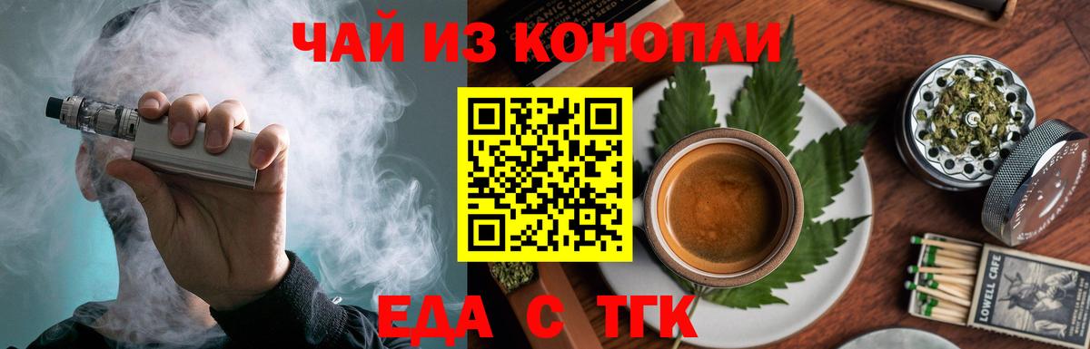 Карачаевск  Еда ТГК конопля  Вход с VPN 