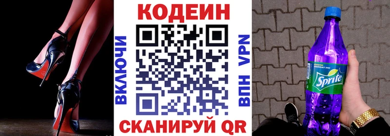 Codein напиток Lean (лин)  цена   Карачаевск 
