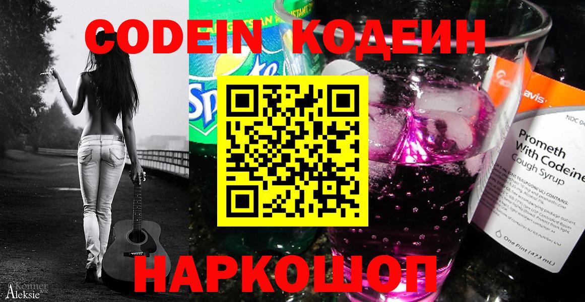 Кодеин напиток Lean (лин)  Карачаевск  Codein Purple Drank 