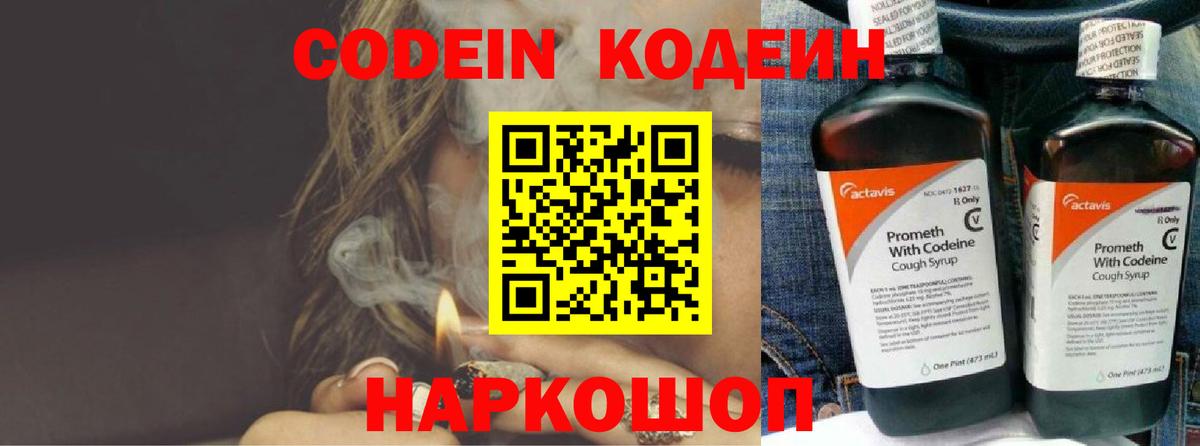 Codein Purple Drank  Codein Purple Drank  Карачаевск  Вход с VPN 
