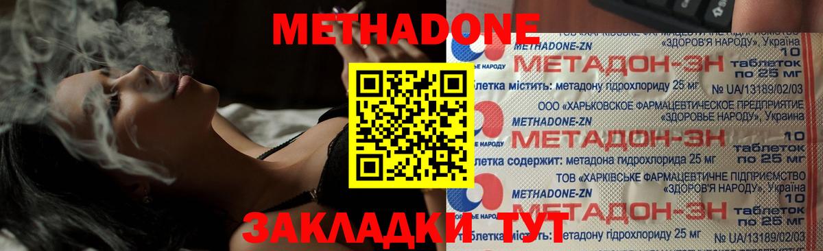 Метадон methadone  Метадон кристалл  Карачаевск  Вход с VPN 