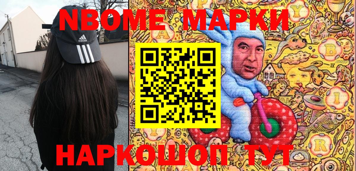 Марки N-bome 1,8мг Карачаевск