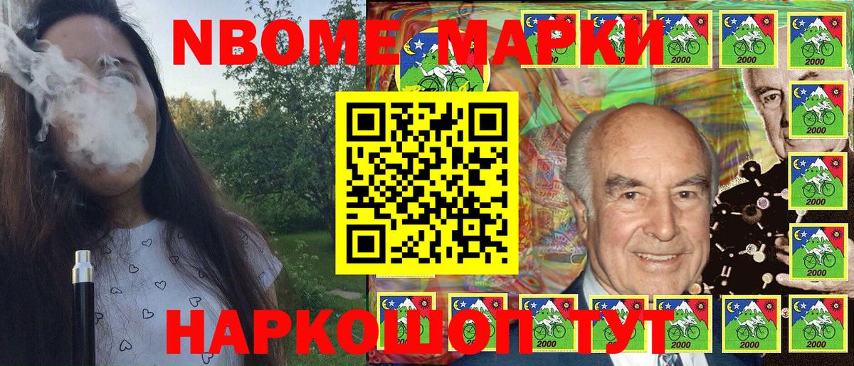 Марки N-bome 1500мкг Карачаевск